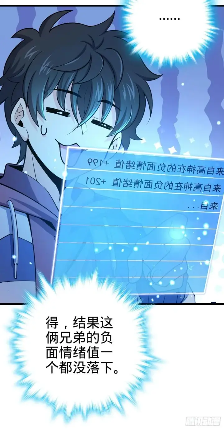 漫画《大王饶命》270 英雄吕小鱼第30张图