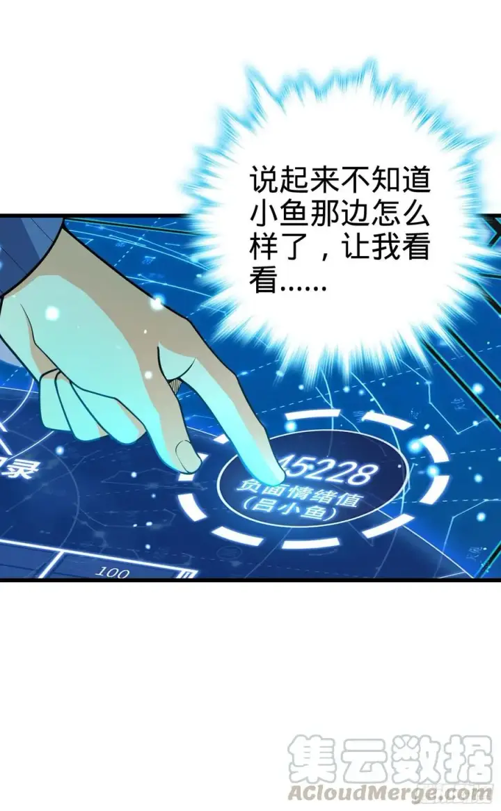 漫画《大王饶命》270 英雄吕小鱼第31张图