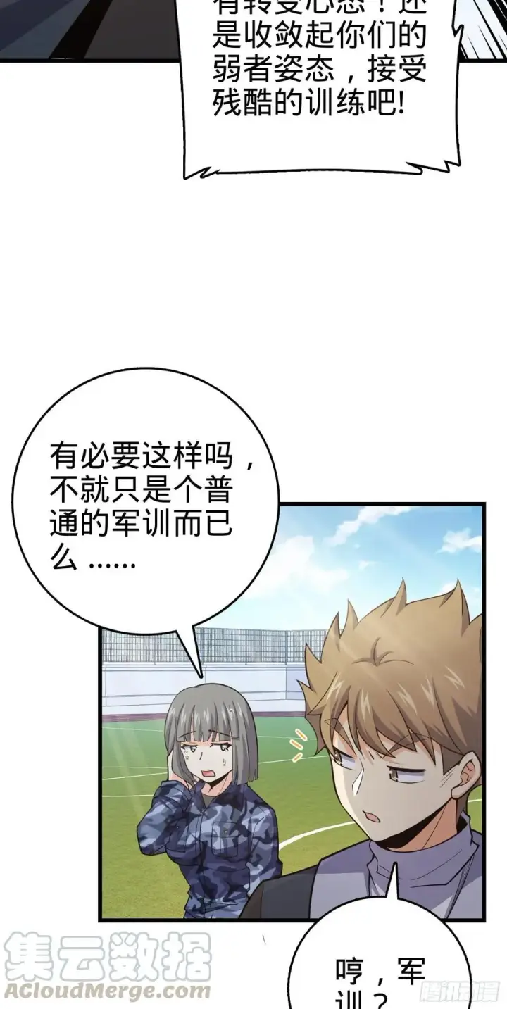 漫画《大王饶命》270 英雄吕小鱼第43张图