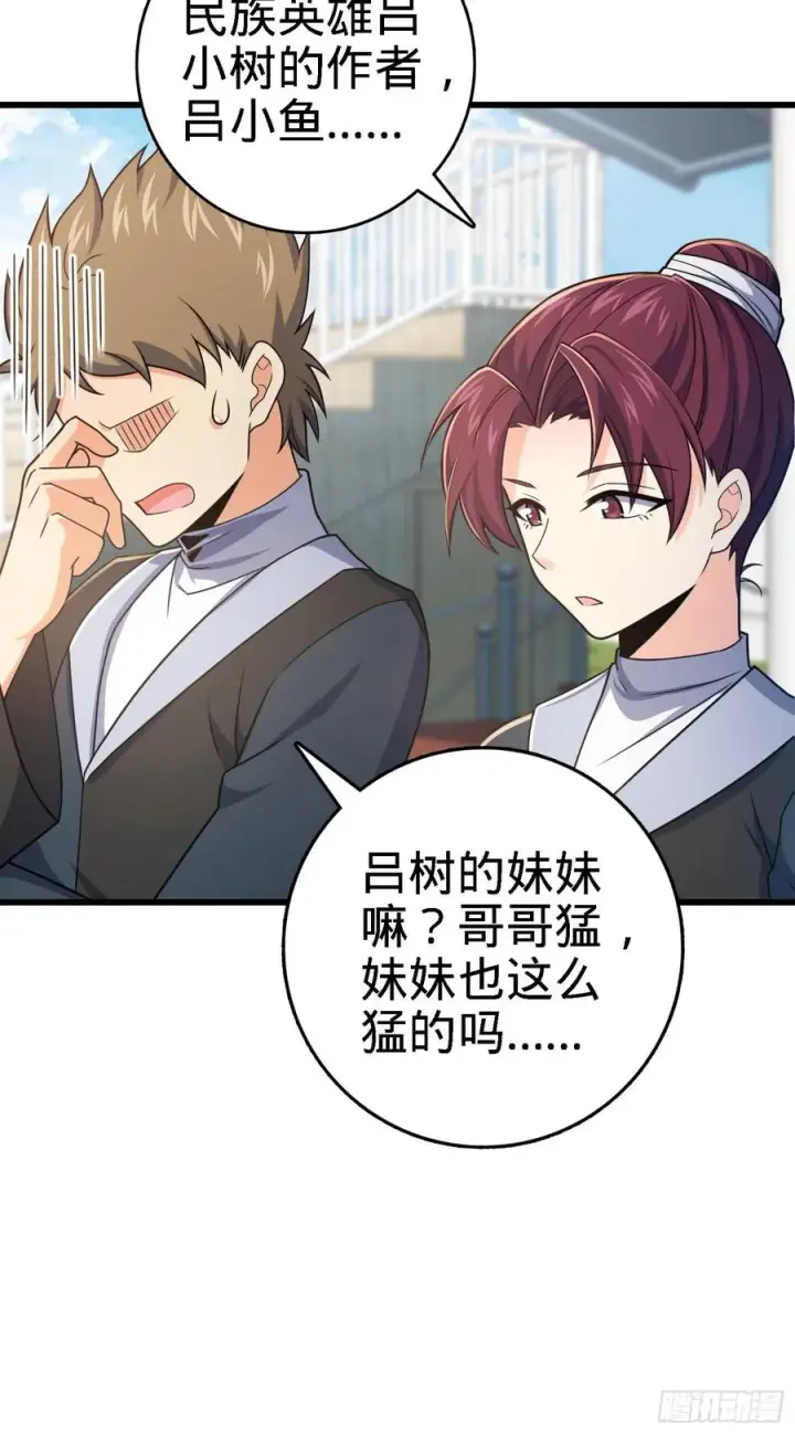漫画《大王饶命》271 齐聚洛城第11张图