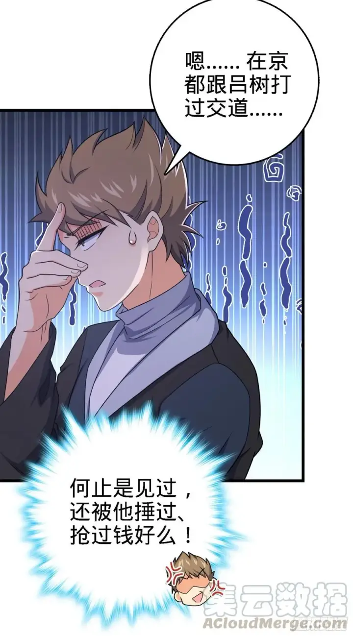 漫画《大王饶命》271 齐聚洛城第13张图