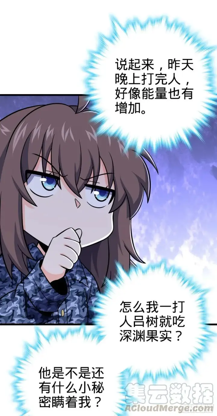 漫画《大王饶命》271 齐聚洛城第19张图