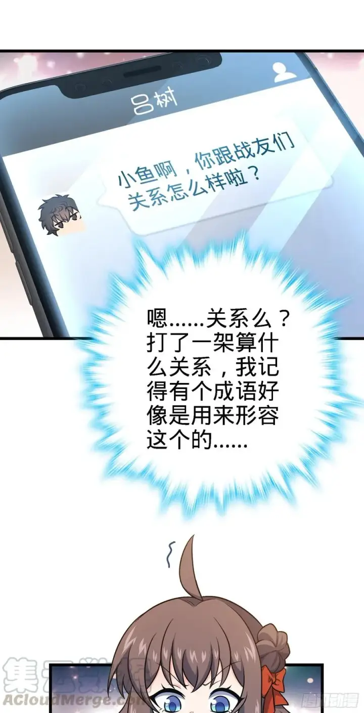 漫画《大王饶命》271 齐聚洛城第25张图