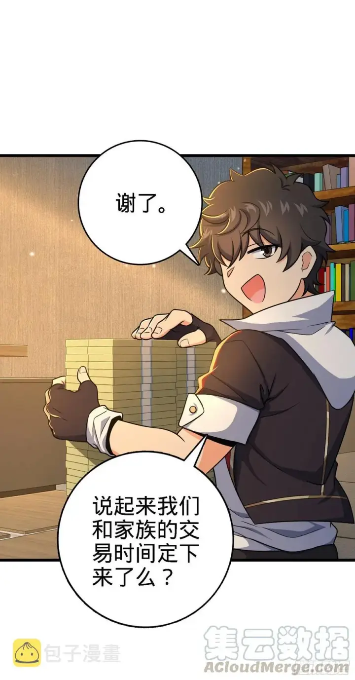 漫画《大王饶命》271 齐聚洛城第34张图