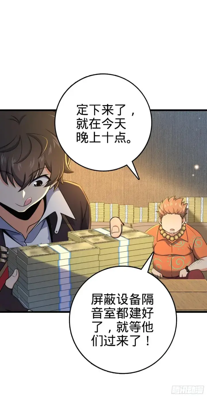 漫画《大王饶命》271 齐聚洛城第35张图