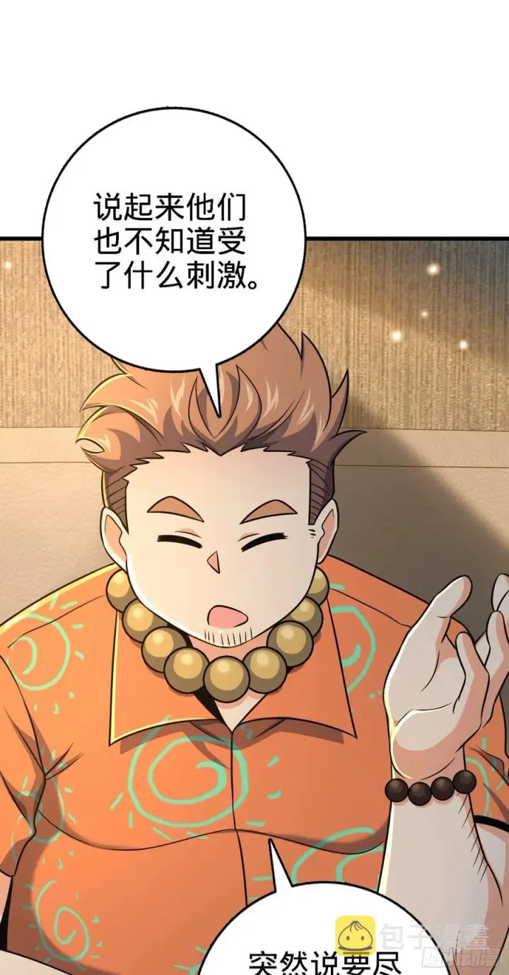 漫画《大王饶命》271 齐聚洛城第36张图