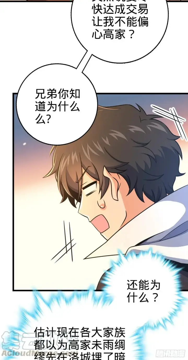 漫画《大王饶命》271 齐聚洛城第37张图