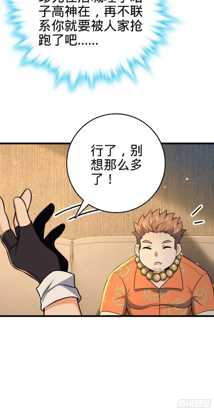 漫画《大王饶命》271 齐聚洛城第38张图
