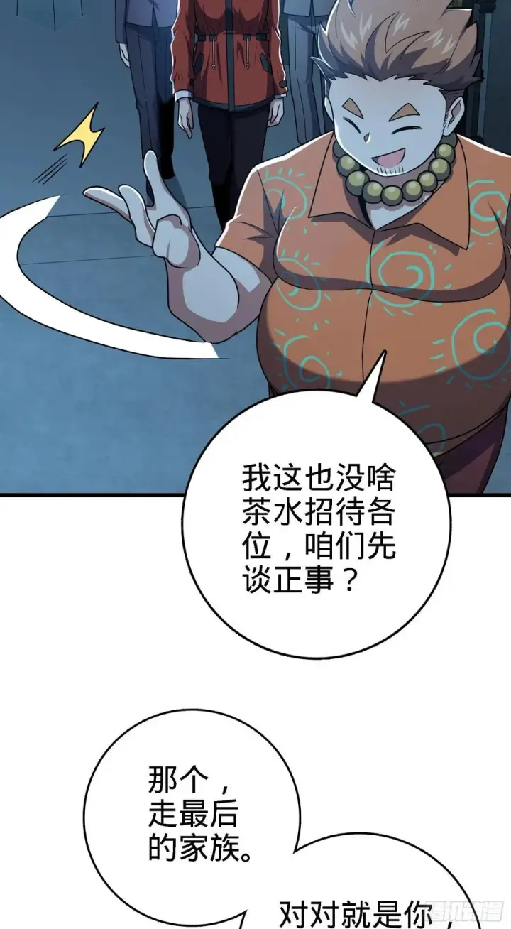漫画《大王饶命》271 齐聚洛城第48张图