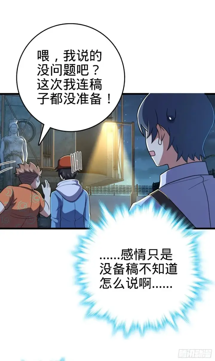 漫画《大王饶命》271 齐聚洛城第50张图