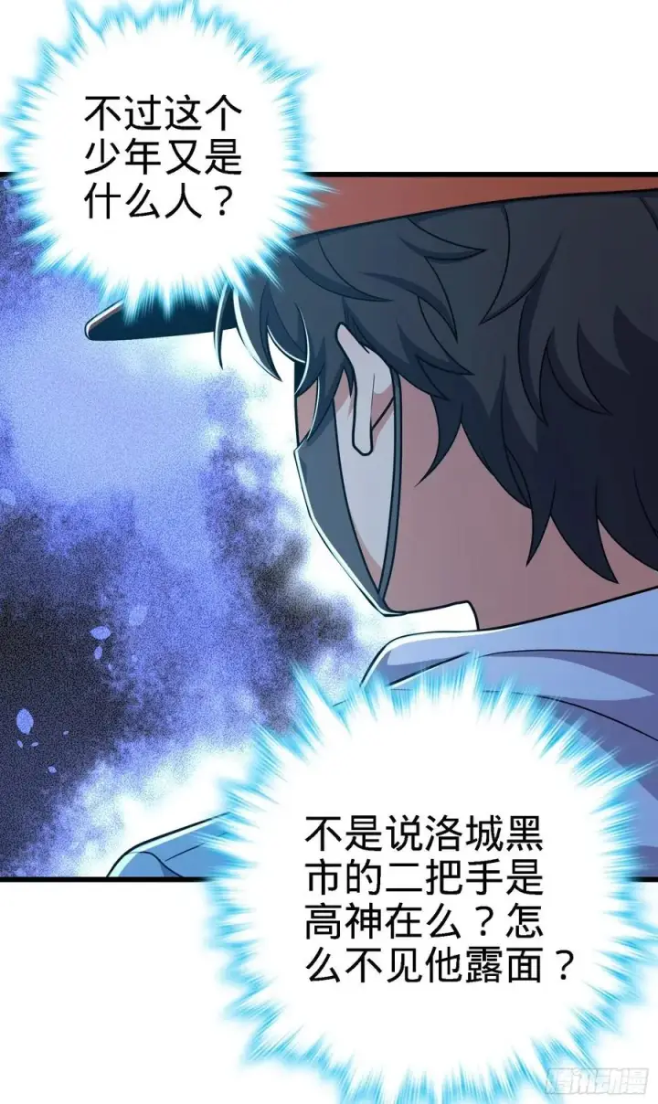 漫画《大王饶命》271 齐聚洛城第51张图