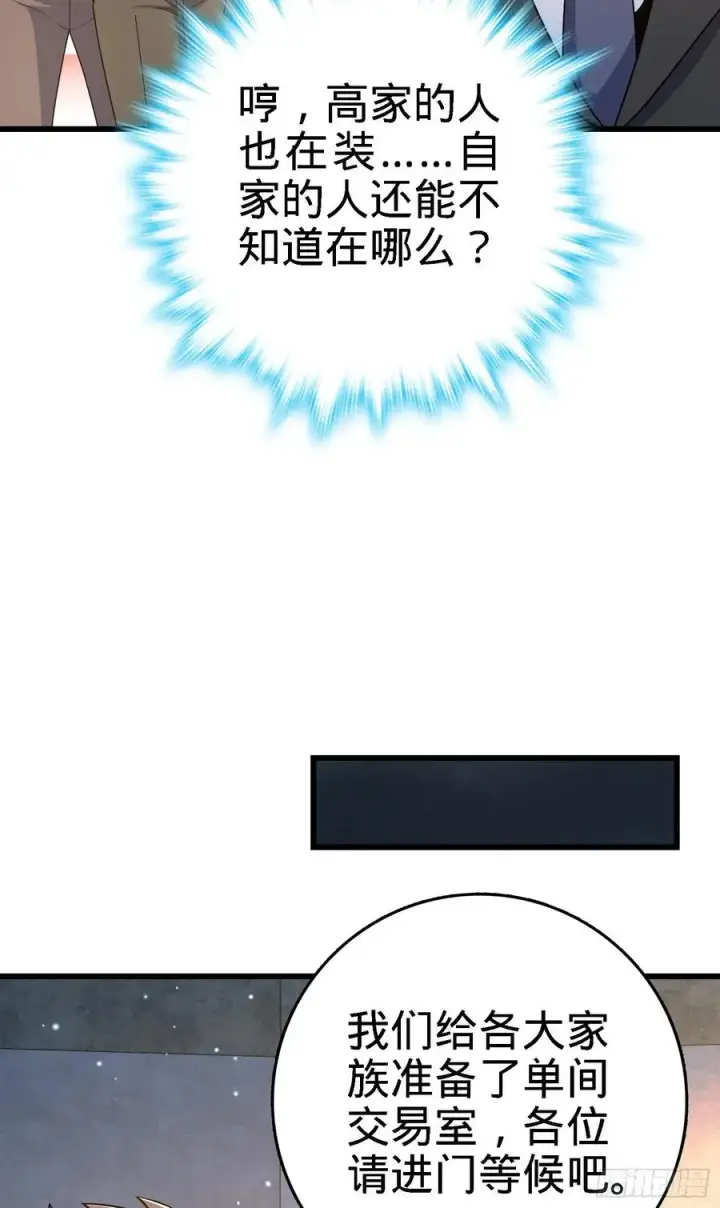 漫画《大王饶命》271 齐聚洛城第53张图