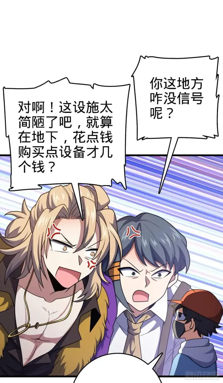 漫画《大王饶命》271 齐聚洛城第59张图