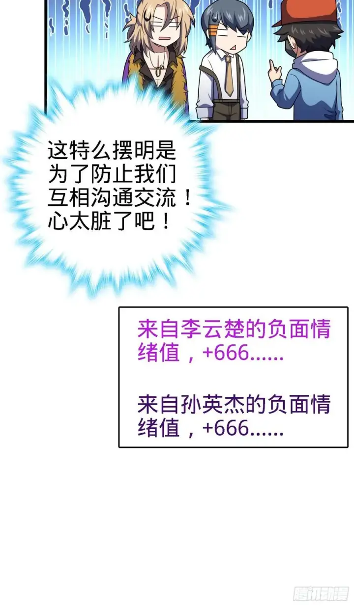 漫画《大王饶命》271 齐聚洛城第62张图