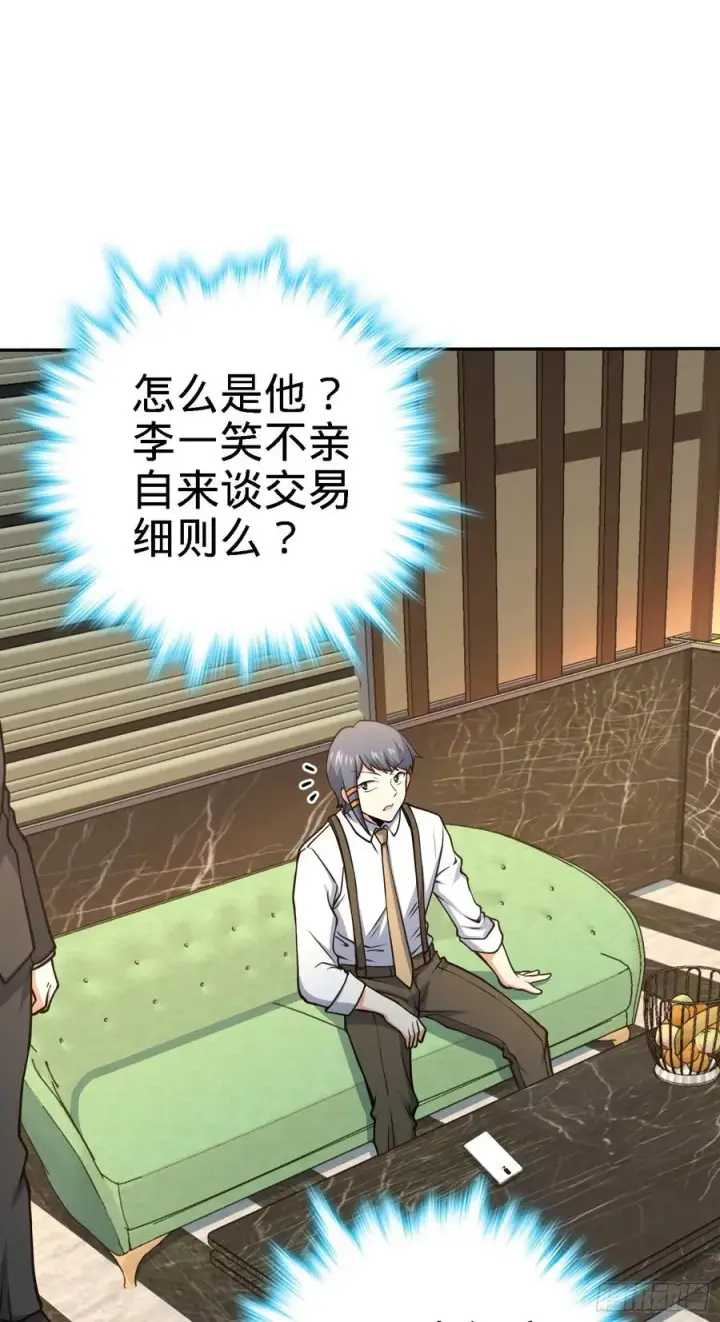漫画《大王饶命》272 谈判开始第11张图