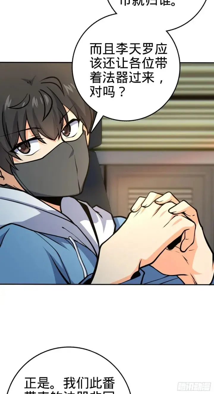 漫画《大王饶命》272 谈判开始第14张图