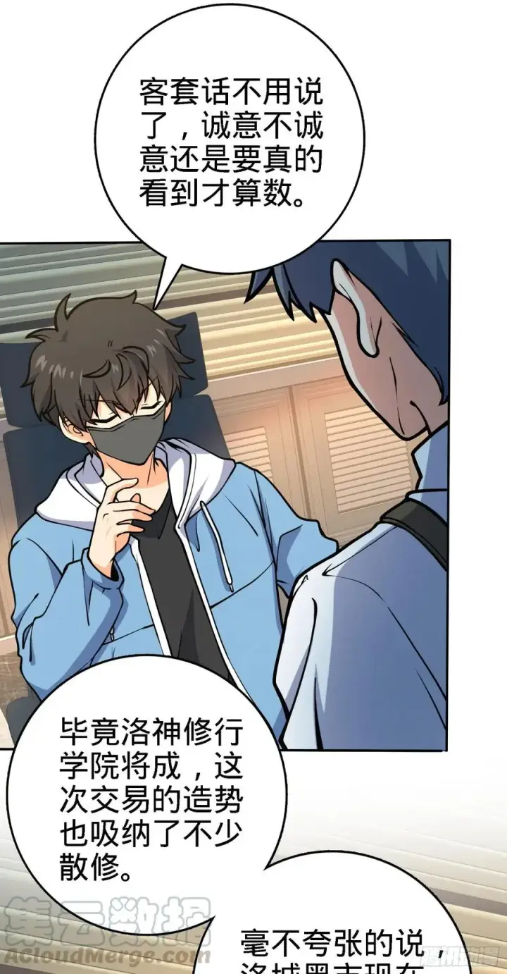 漫画《大王饶命》272 谈判开始第16张图