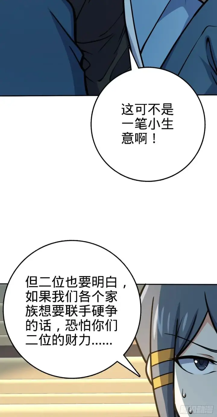 漫画《大王饶命》272 谈判开始第18张图
