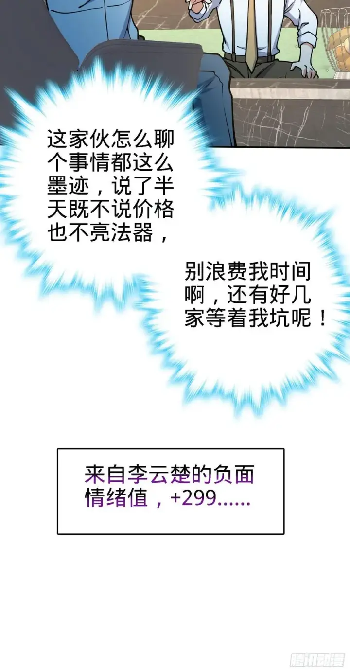漫画《大王饶命》272 谈判开始第21张图