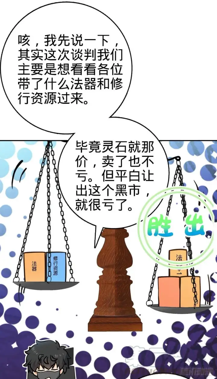 漫画《大王饶命》272 谈判开始第22张图