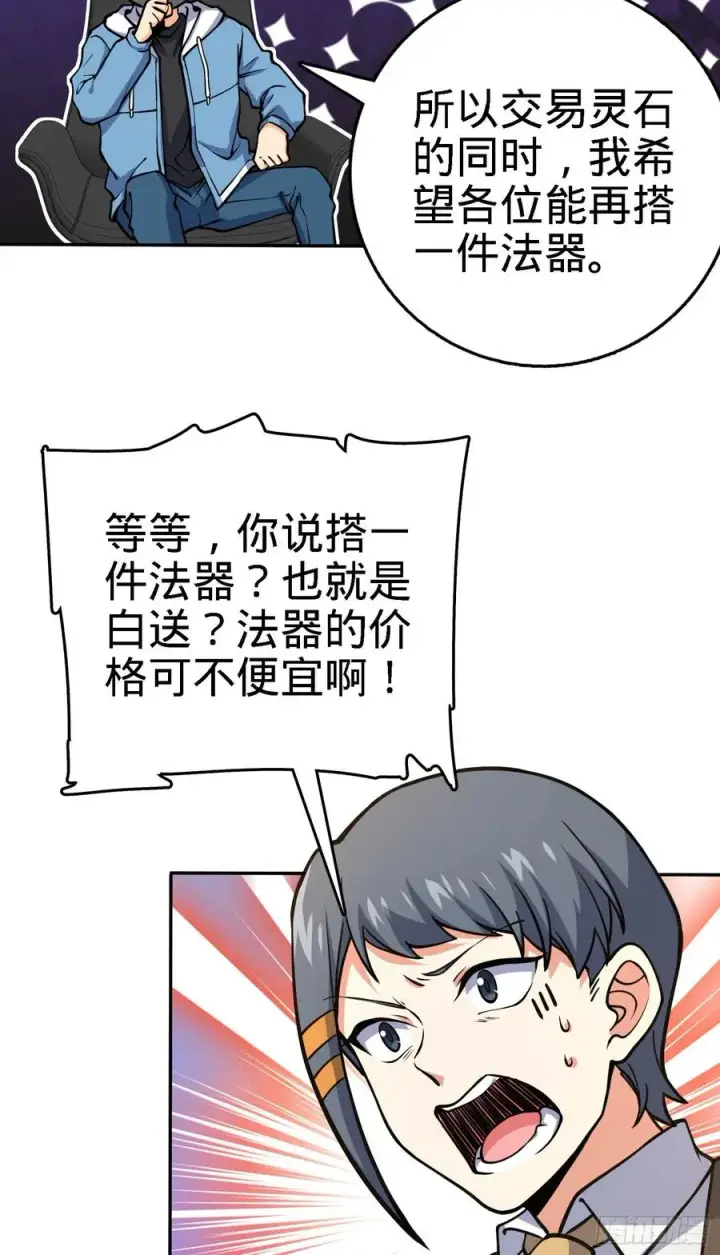 漫画《大王饶命》272 谈判开始第23张图