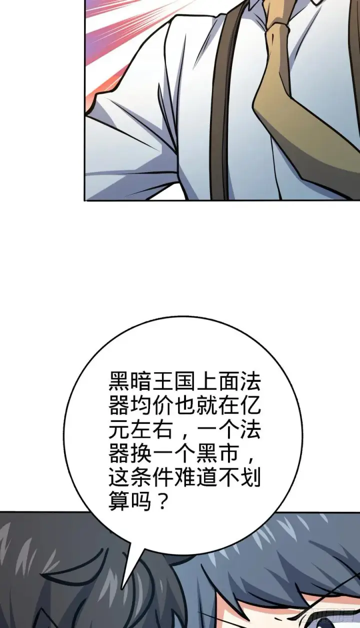 漫画《大王饶命》272 谈判开始第24张图