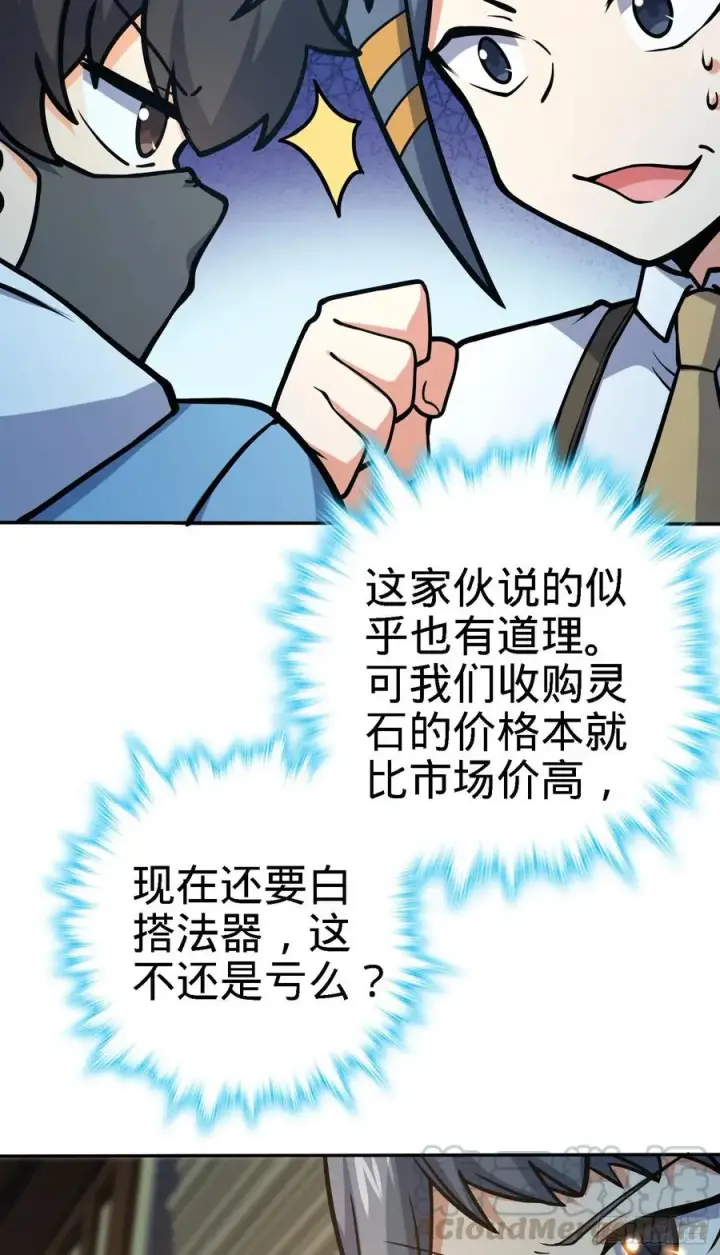 漫画《大王饶命》272 谈判开始第25张图