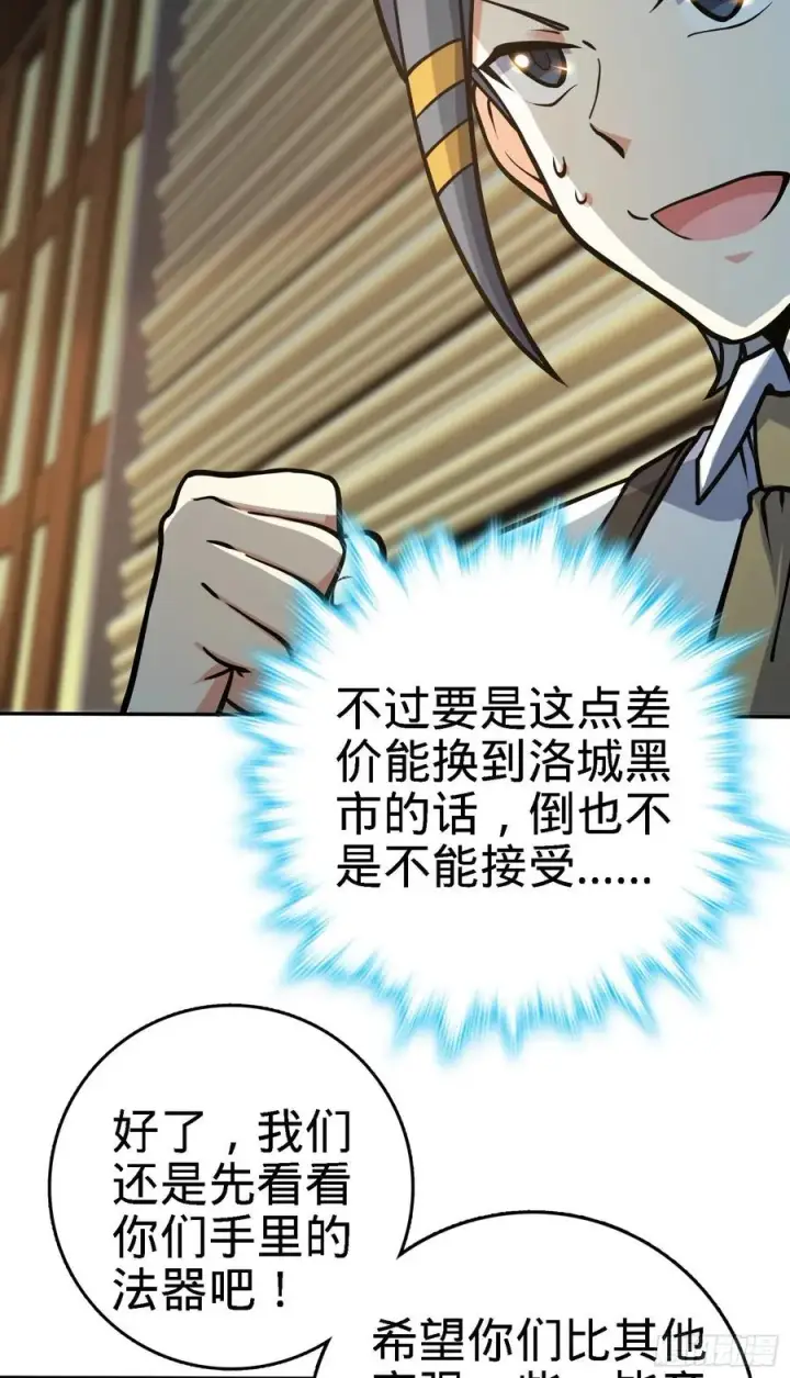 漫画《大王饶命》272 谈判开始第26张图