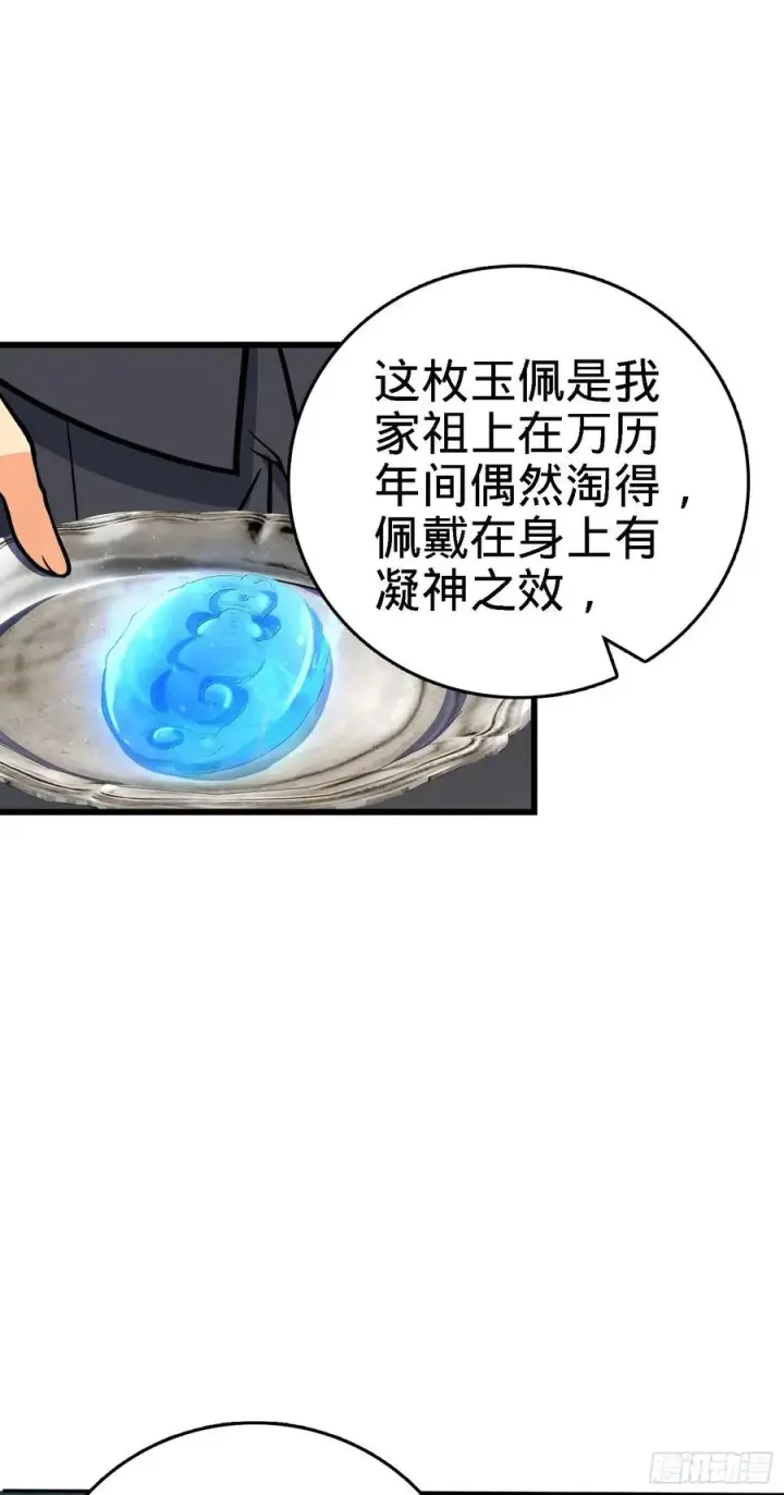 漫画《大王饶命》272 谈判开始第29张图