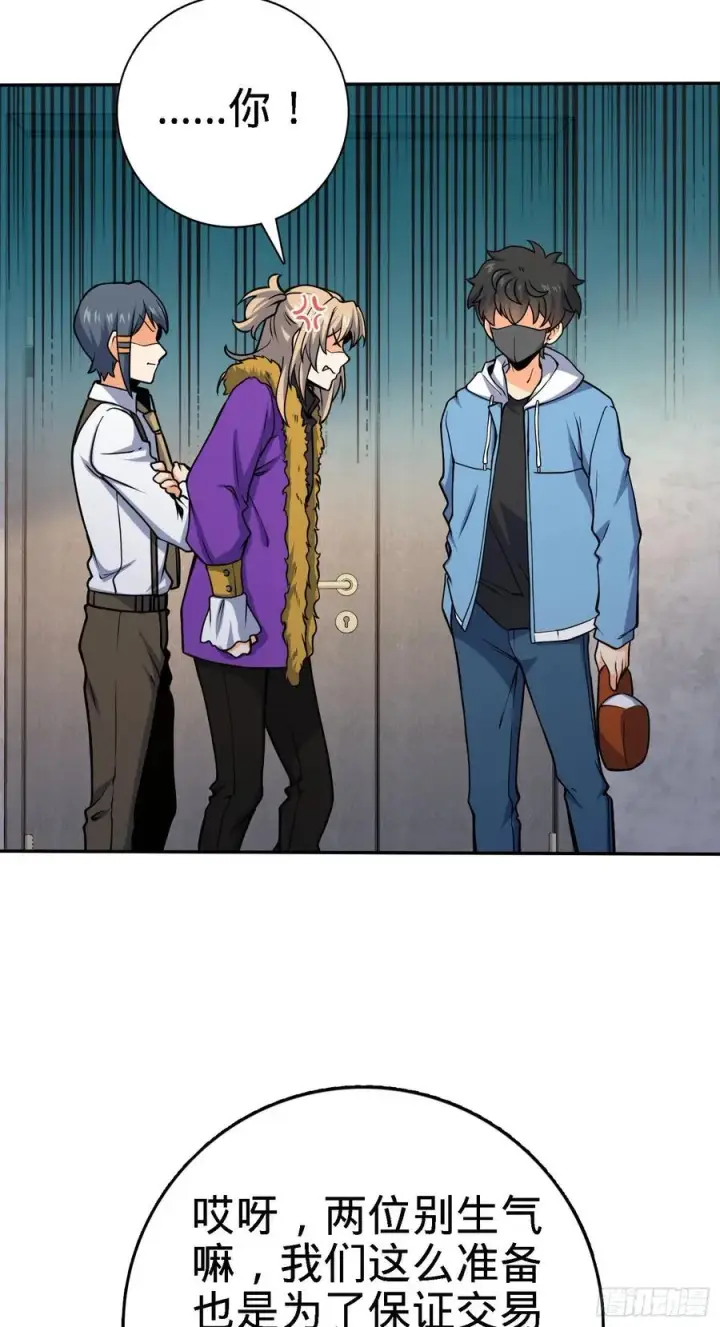 漫画《大王饶命》272 谈判开始第3张图