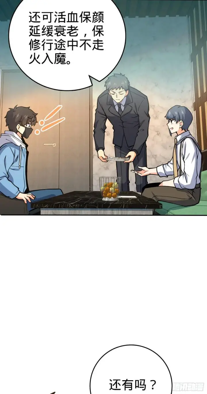 漫画《大王饶命》272 谈判开始第30张图