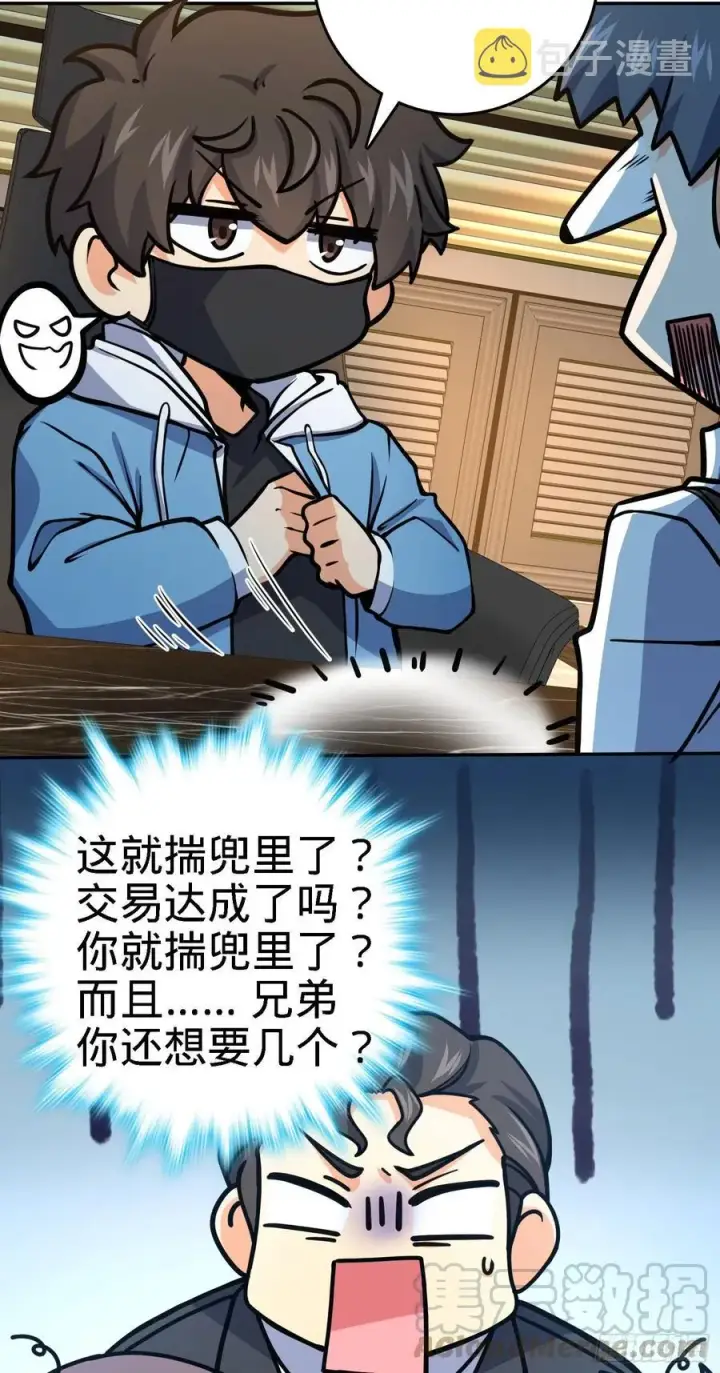 漫画《大王饶命》272 谈判开始第31张图