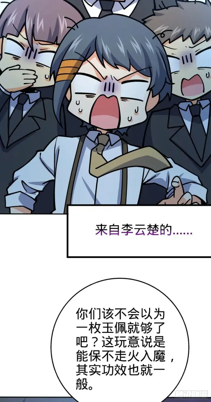漫画《大王饶命》272 谈判开始第32张图