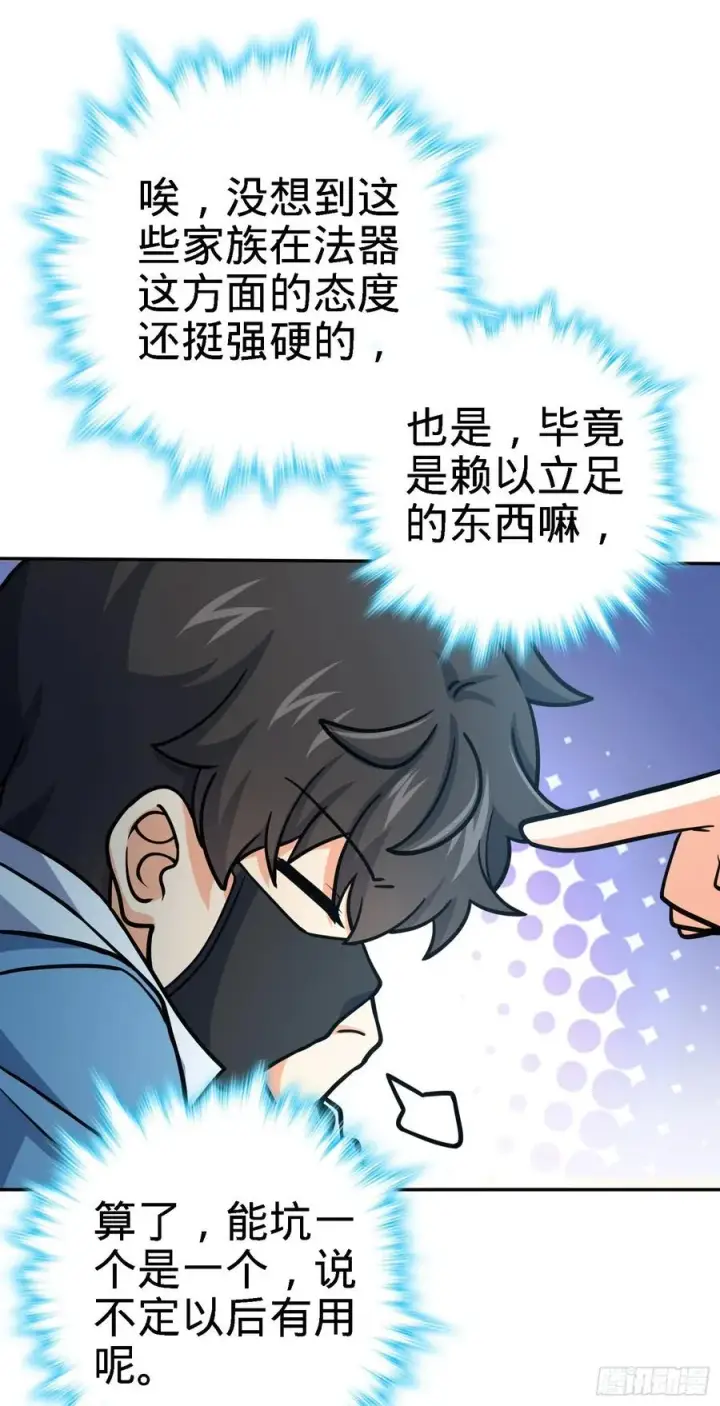 漫画《大王饶命》272 谈判开始第35张图