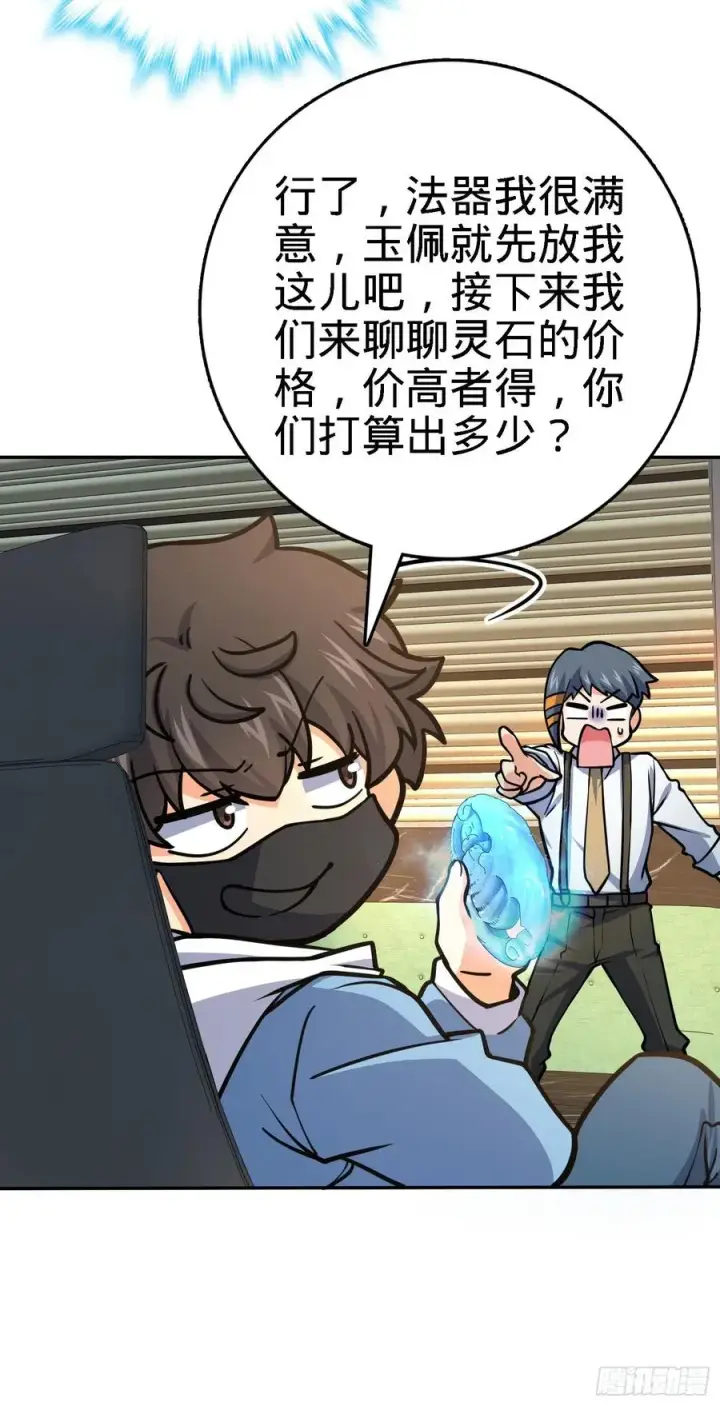 漫画《大王饶命》272 谈判开始第36张图