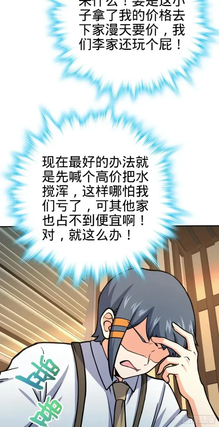 漫画《大王饶命》272 谈判开始第38张图