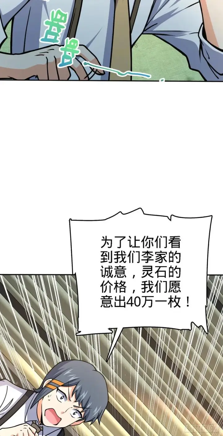 漫画《大王饶命》272 谈判开始第39张图