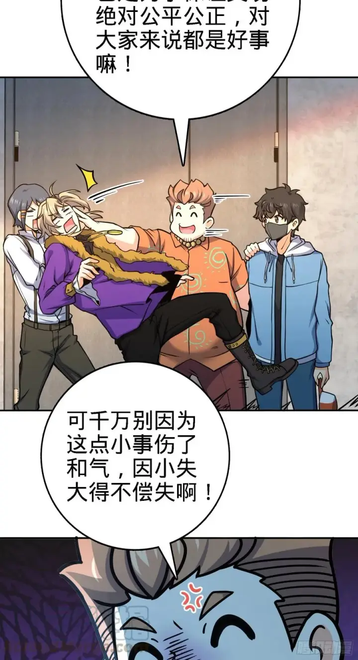 漫画《大王饶命》272 谈判开始第4张图