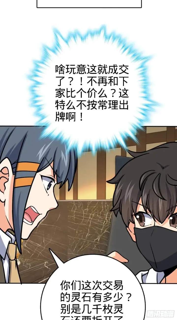漫画《大王饶命》272 谈判开始第42张图