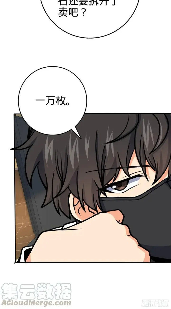 漫画《大王饶命》272 谈判开始第43张图