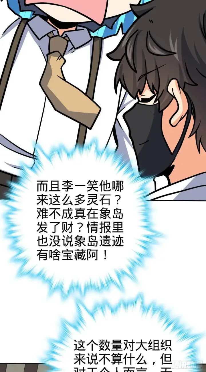 漫画《大王饶命》272 谈判开始第45张图