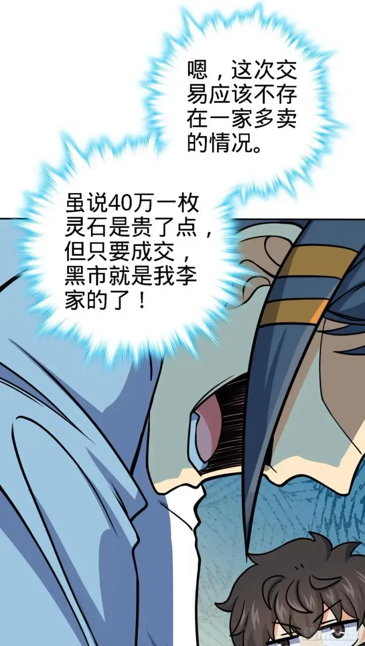 漫画《大王饶命》272 谈判开始第47张图