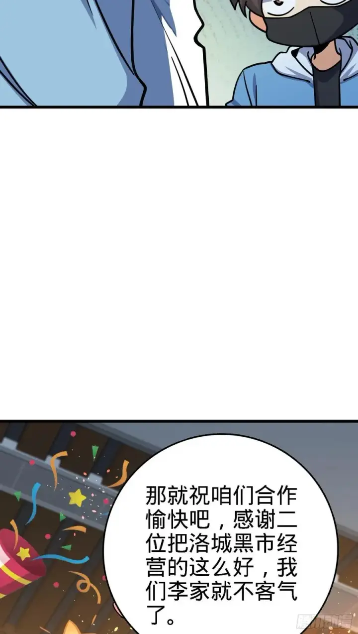 漫画《大王饶命》272 谈判开始第48张图