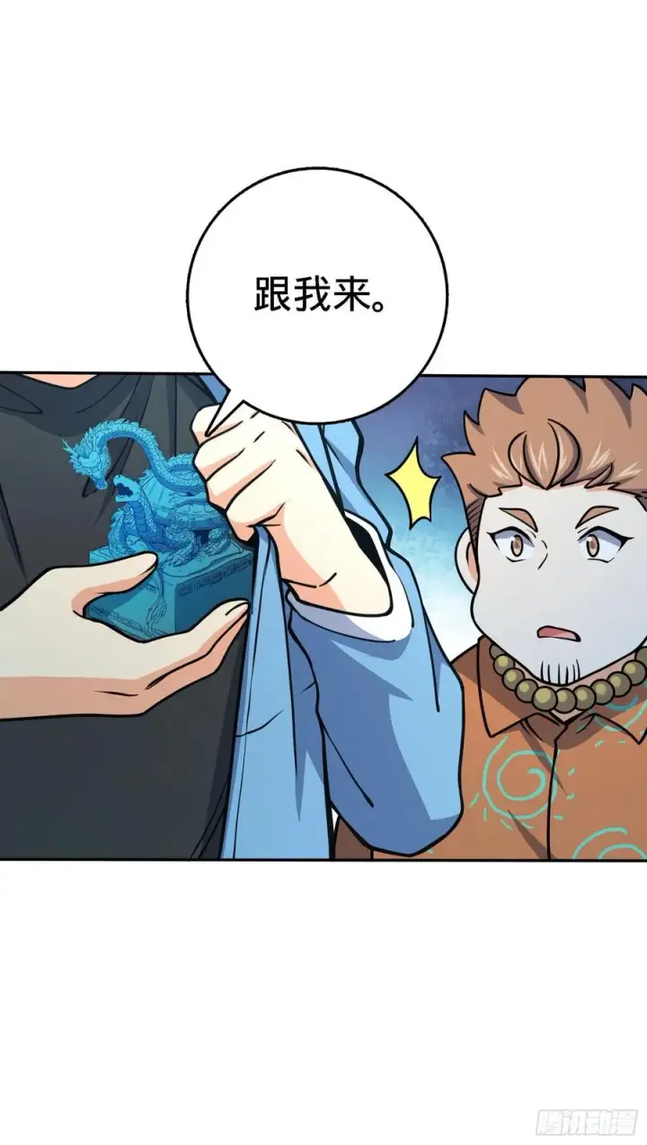 漫画《大王饶命》272 谈判开始第53张图