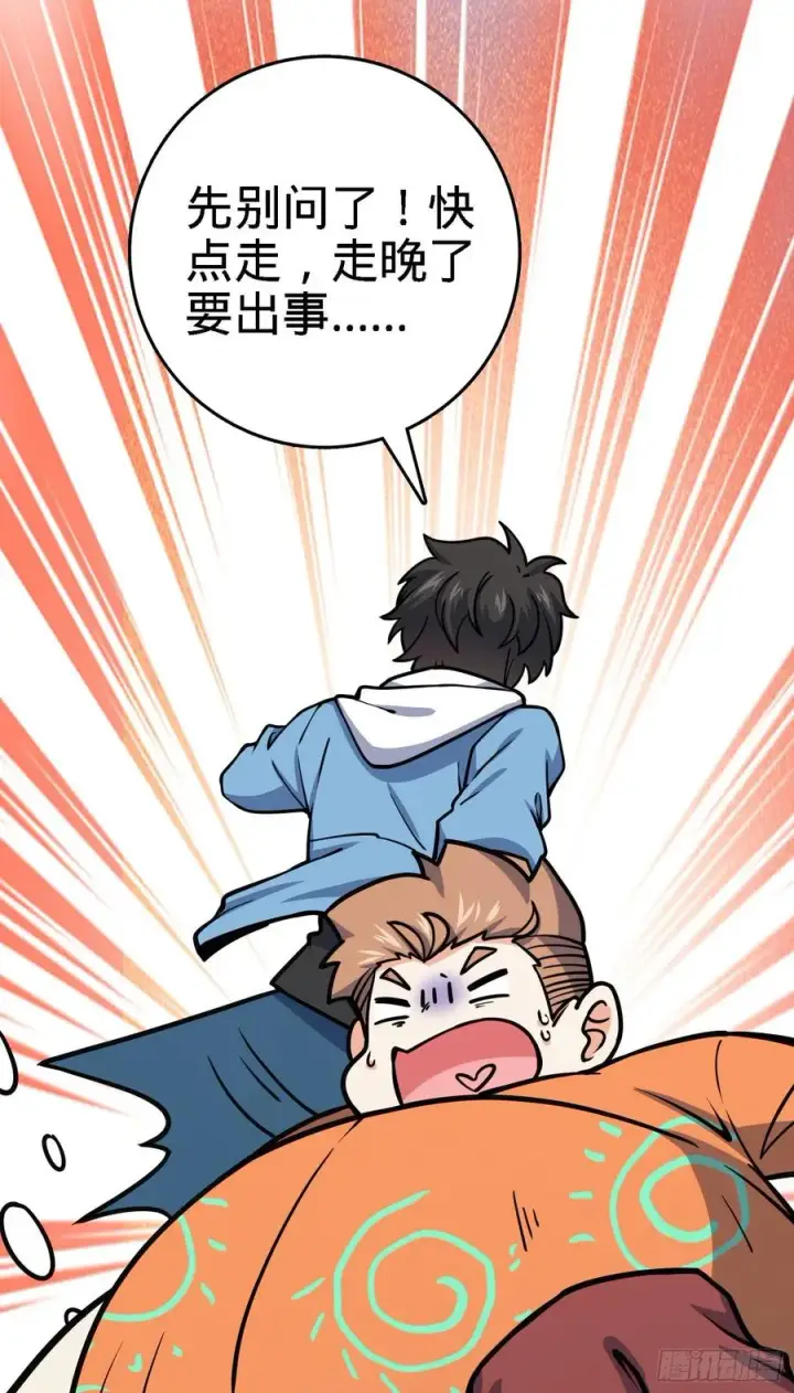 漫画《大王饶命》272 谈判开始第66张图