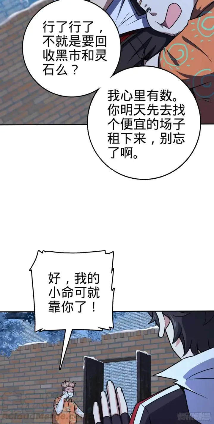 漫画《大王饶命》273 釜底抽薪第10张图