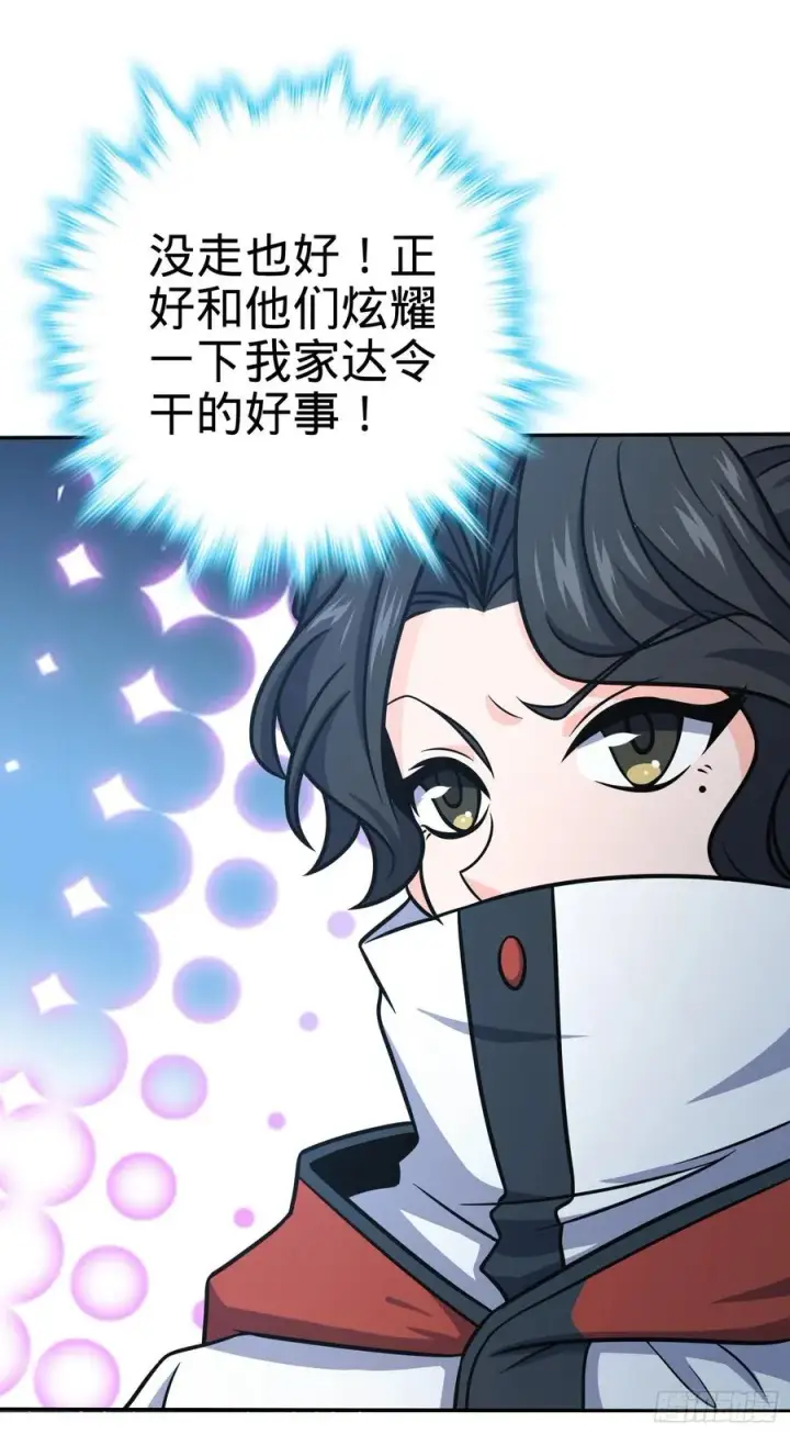漫画《大王饶命》273 釜底抽薪第18张图
