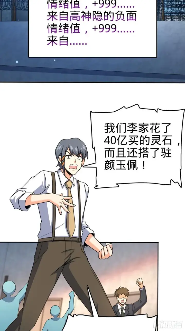 漫画《大王饶命》273 釜底抽薪第24张图