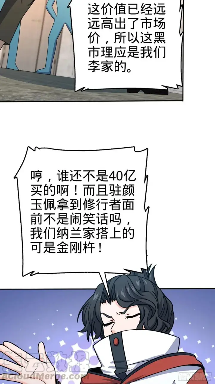 漫画《大王饶命》273 釜底抽薪第25张图