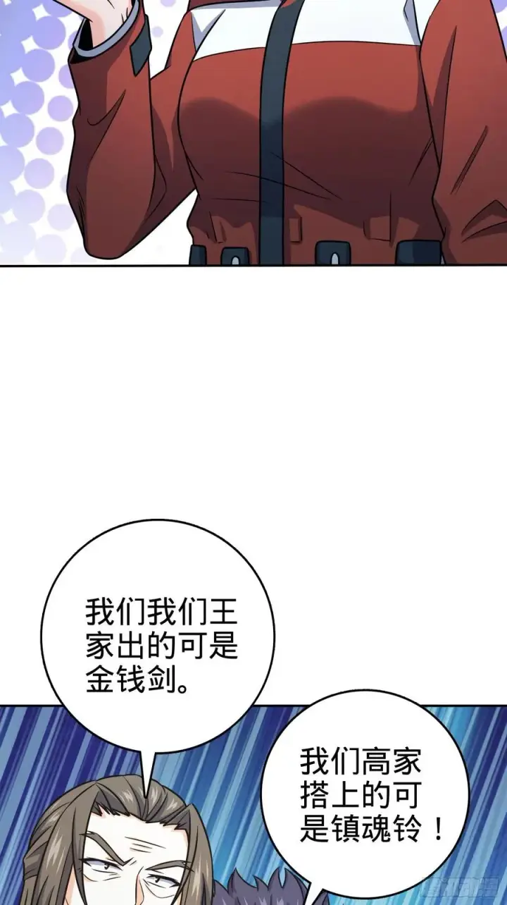 漫画《大王饶命》273 釜底抽薪第26张图